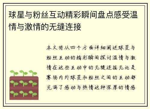 球星与粉丝互动精彩瞬间盘点感受温情与激情的无缝连接