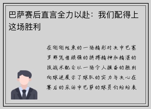 巴萨赛后直言全力以赴：我们配得上这场胜利