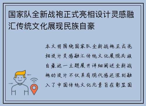 国家队全新战袍正式亮相设计灵感融汇传统文化展现民族自豪