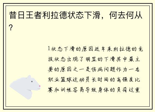 昔日王者利拉德状态下滑，何去何从？