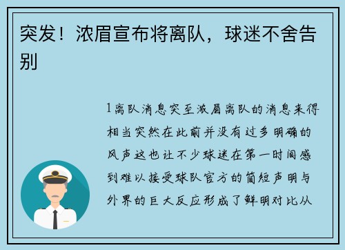 突发！浓眉宣布将离队，球迷不舍告别