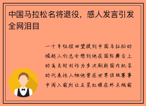 中国马拉松名将退役，感人发言引发全网泪目