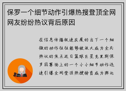 保罗一个细节动作引爆热搜登顶全网网友纷纷热议背后原因