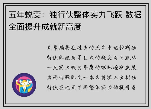 五年蜕变：独行侠整体实力飞跃 数据全面提升成就新高度