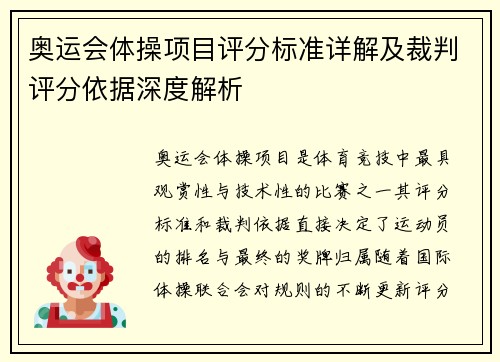 奥运会体操项目评分标准详解及裁判评分依据深度解析