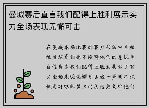 曼城赛后直言我们配得上胜利展示实力全场表现无懈可击