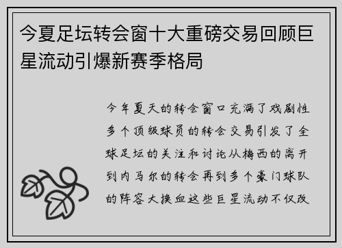 今夏足坛转会窗十大重磅交易回顾巨星流动引爆新赛季格局